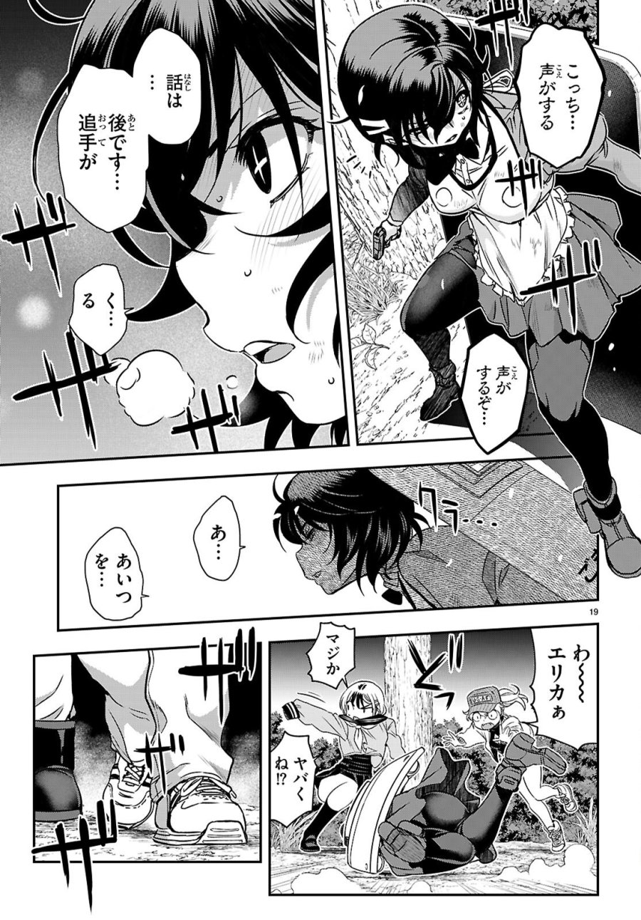 異界撤退パラベラム 第18話 - Page 19