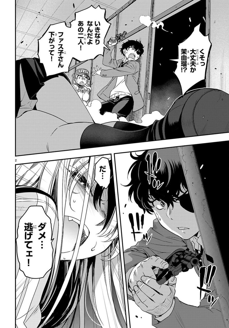 異界撤退パラベラム 第18話 - Page 2