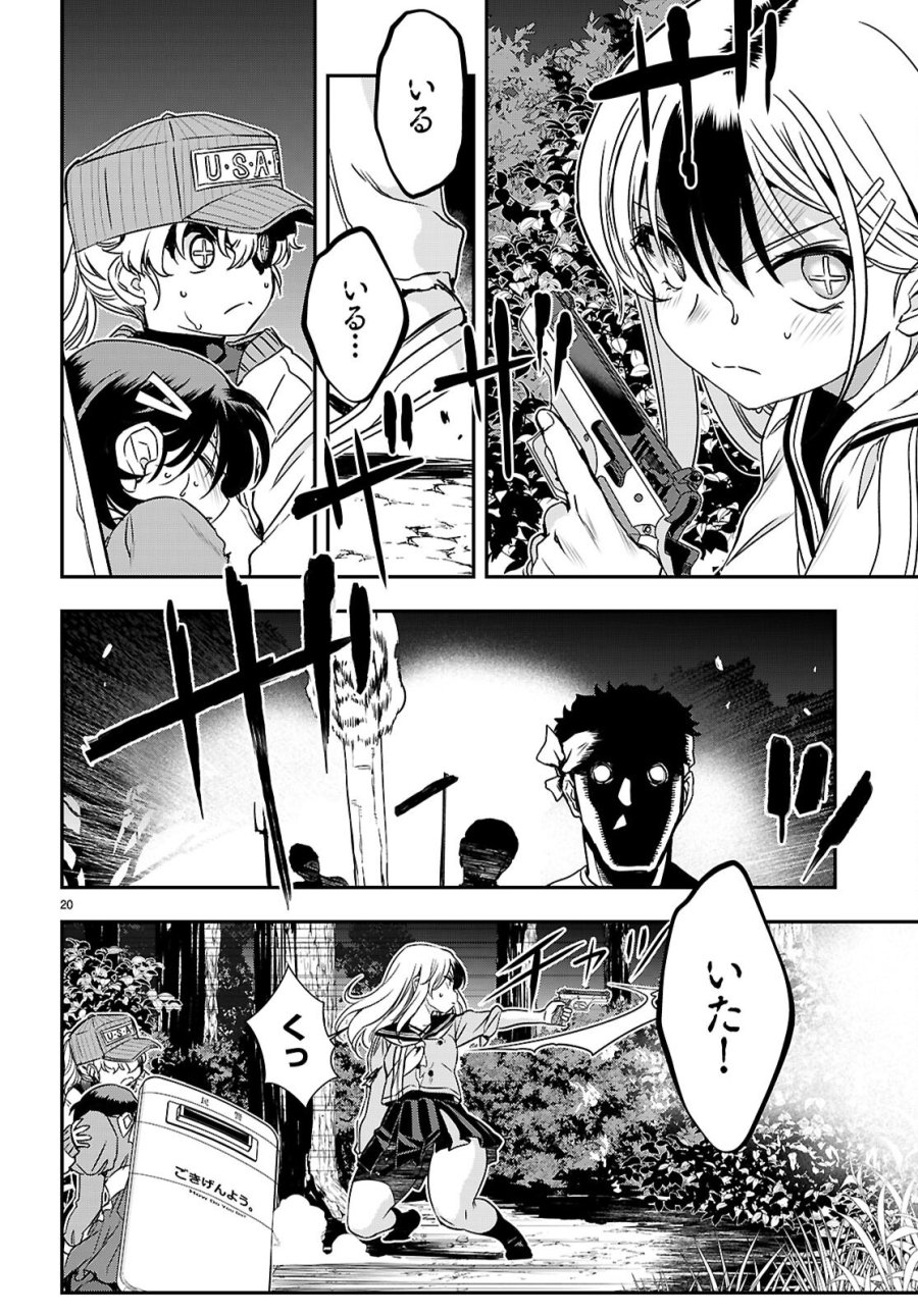 異界撤退パラベラム 第18話 - Page 20
