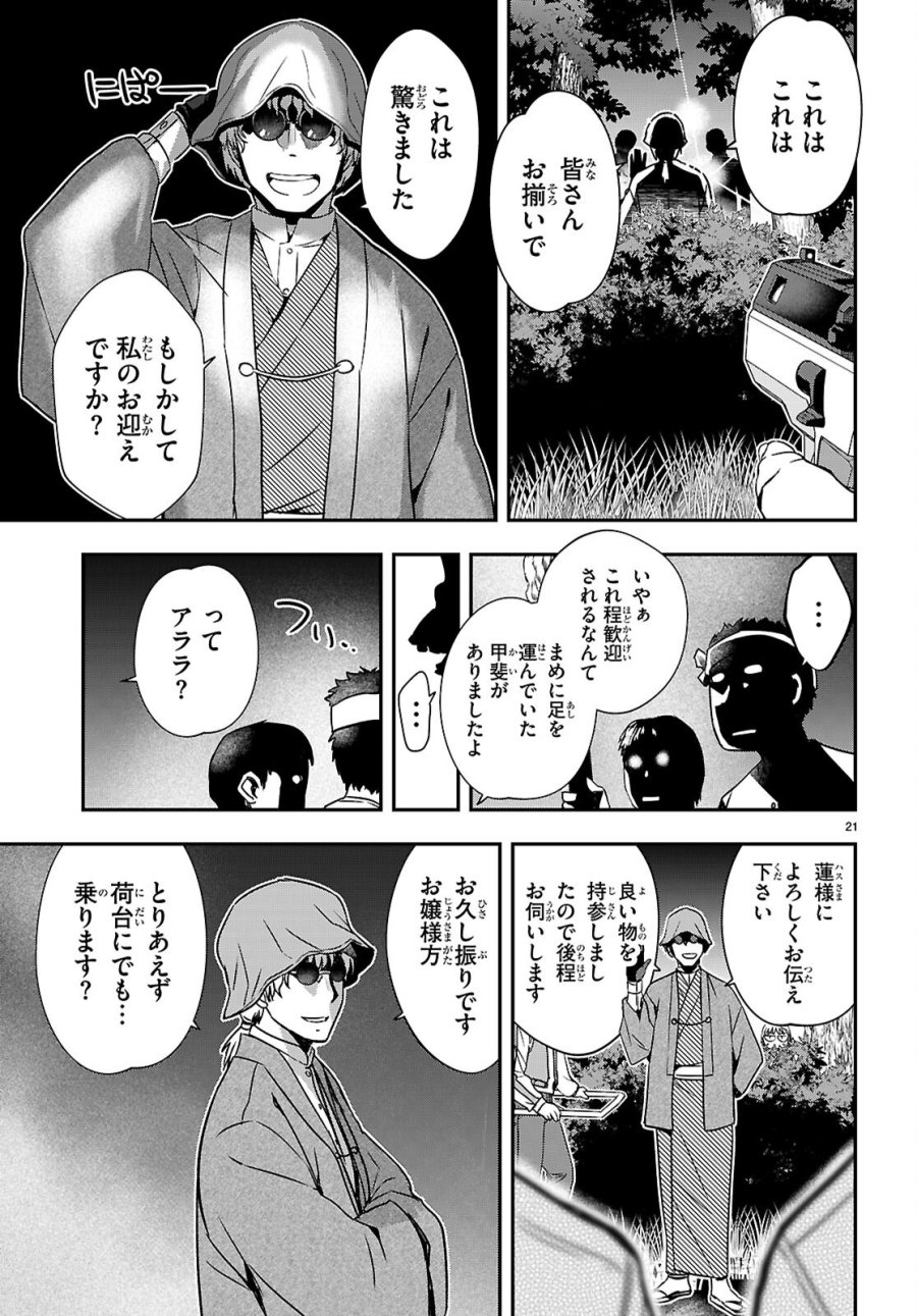 異界撤退パラベラム 第18話 - Page 21