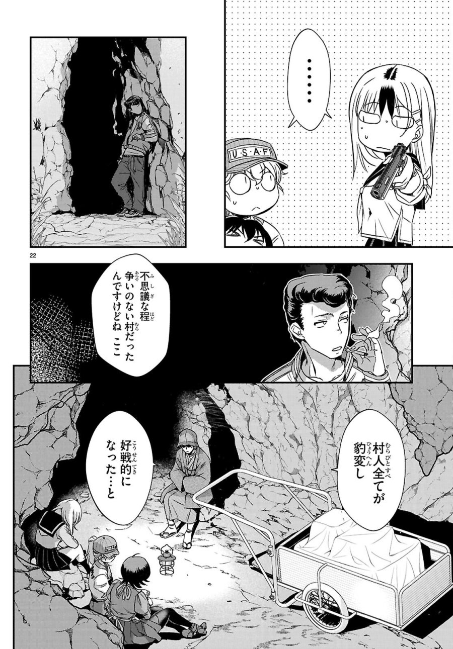 異界撤退パラベラム 第18話 - Page 22