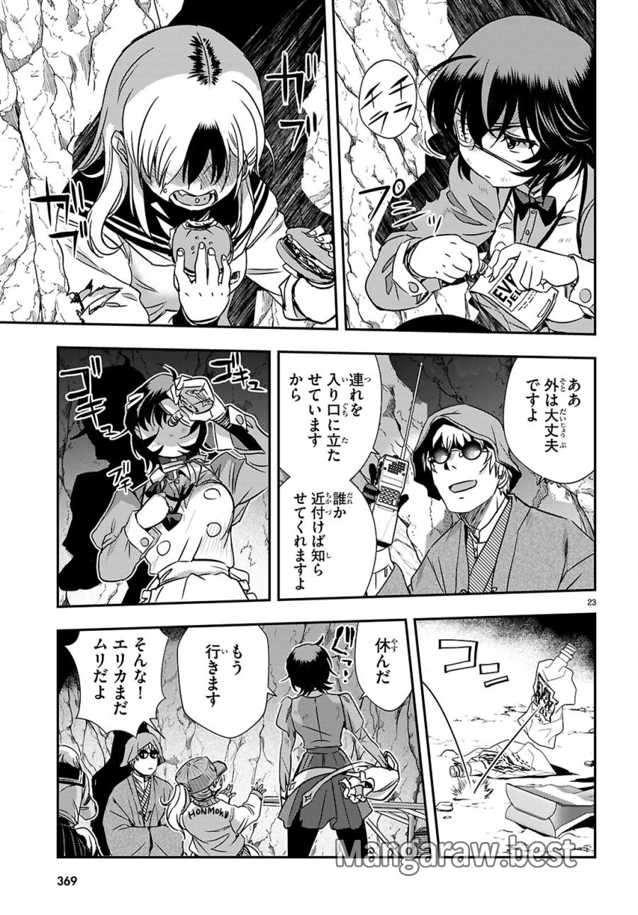異界撤退パラベラム 第18話 - Page 23