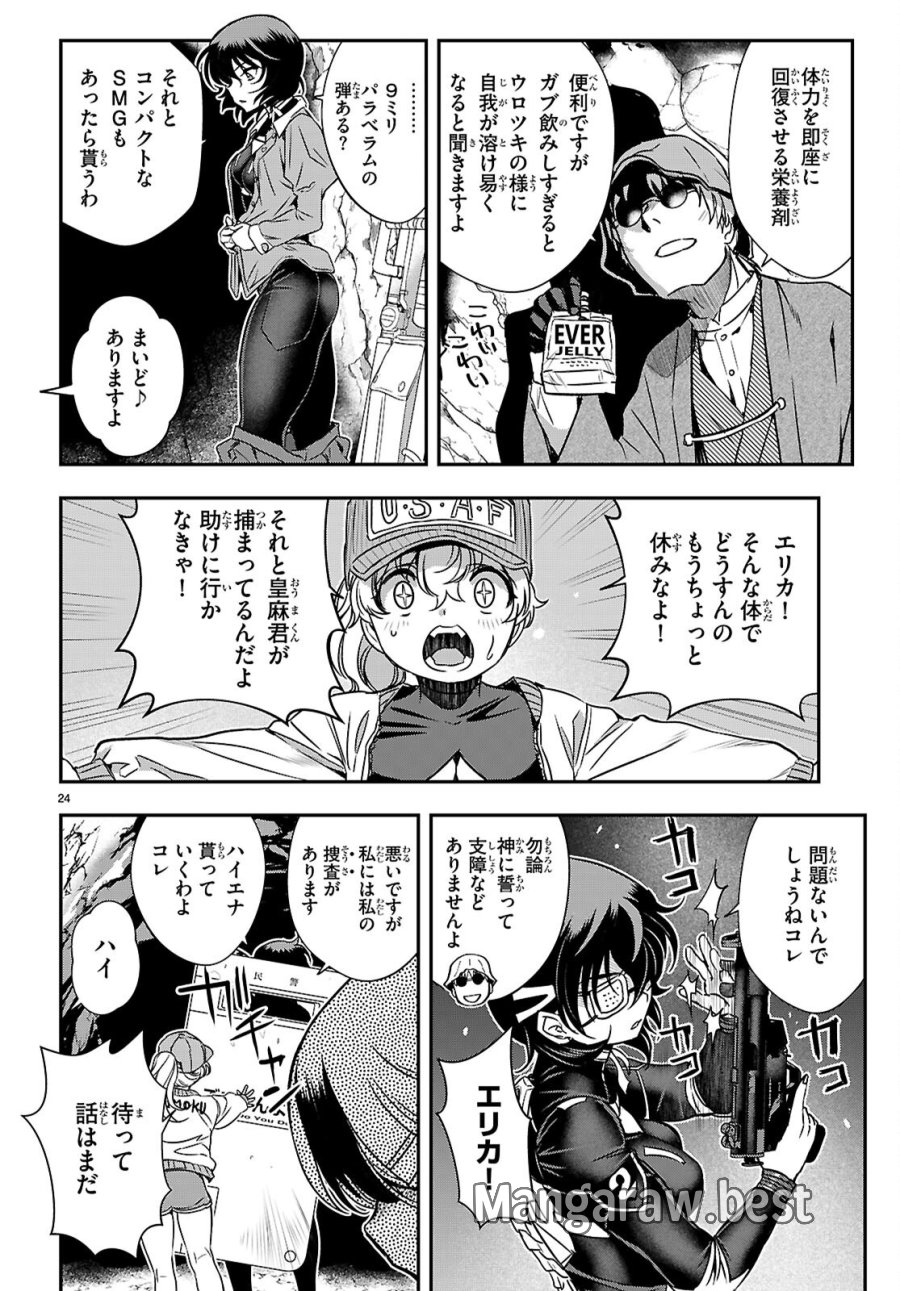 異界撤退パラベラム 第18話 - Page 24