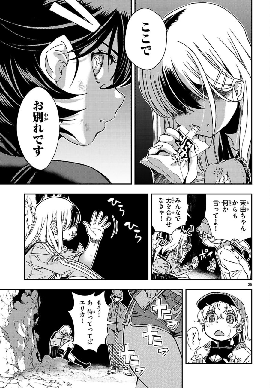 異界撤退パラベラム 第18話 - Page 25