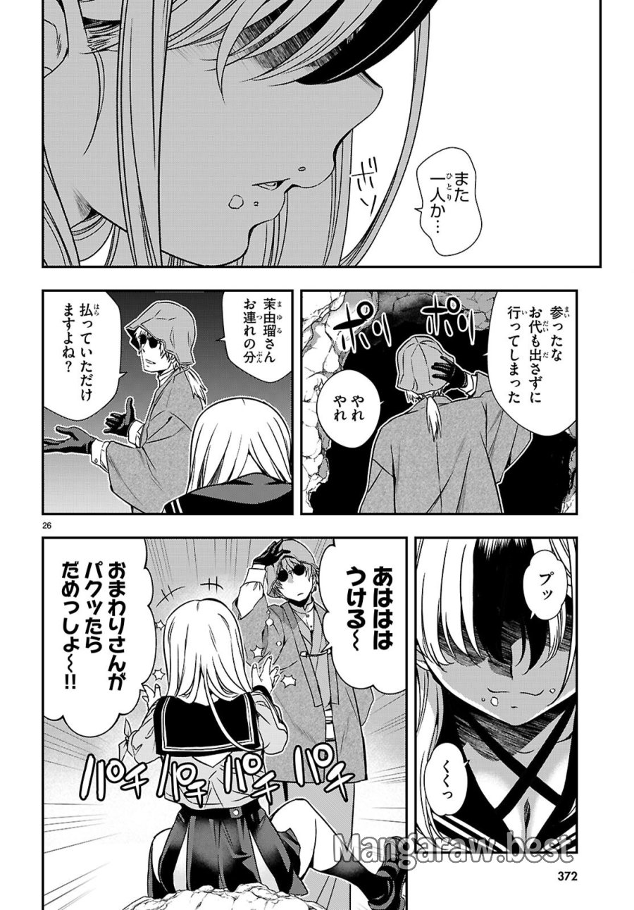 異界撤退パラベラム 第18話 - Page 26