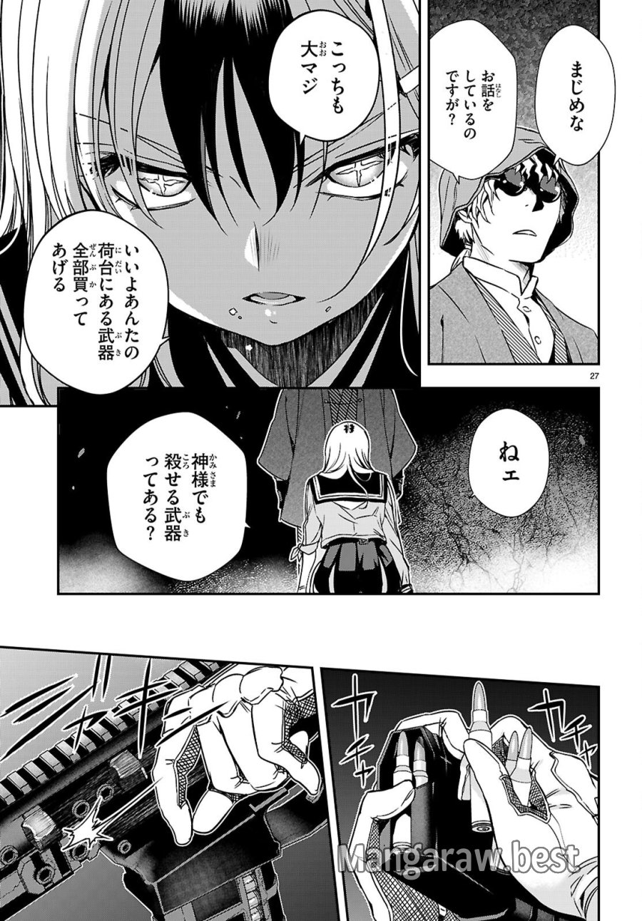異界撤退パラベラム 第18話 - Page 27