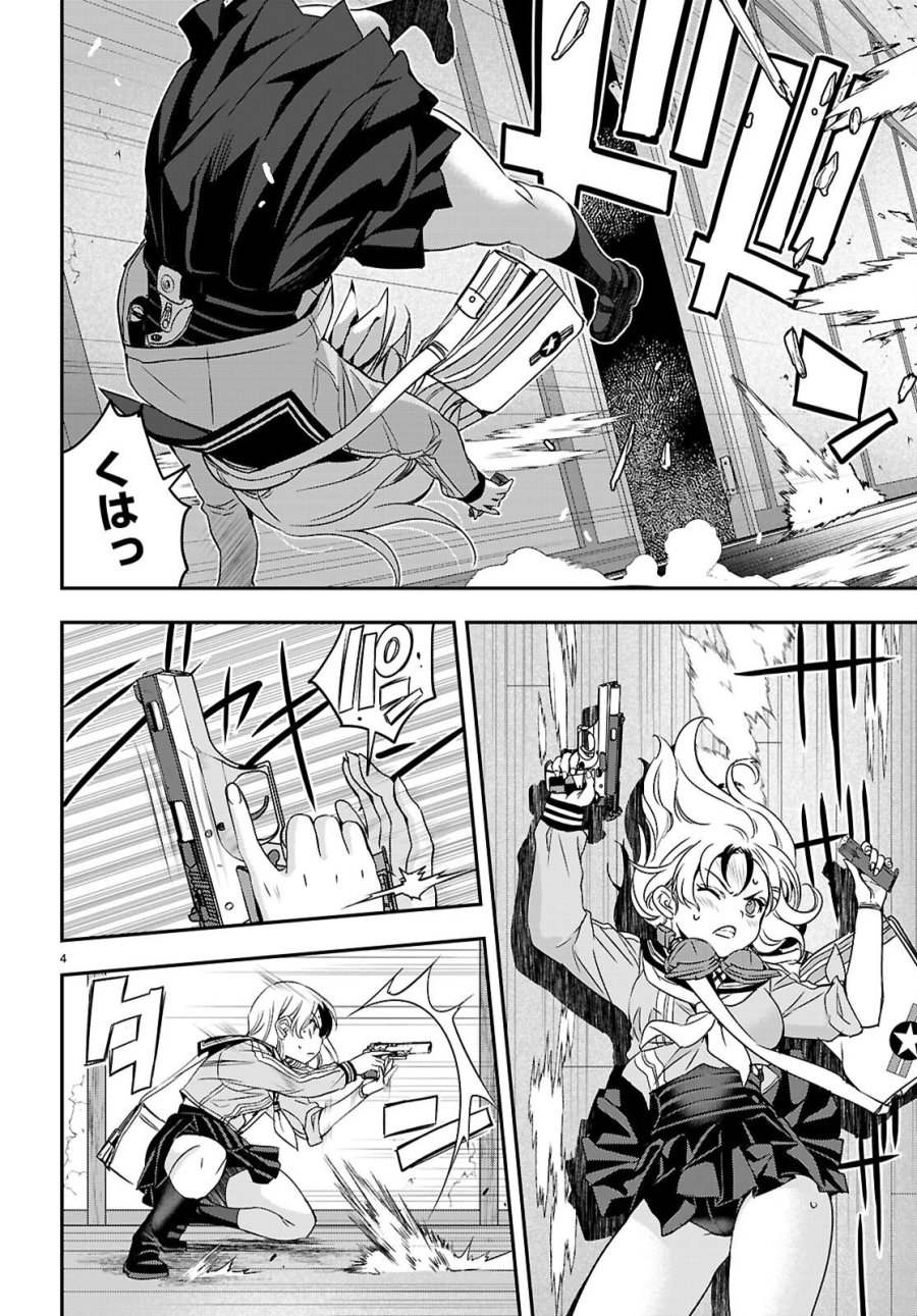 異界撤退パラベラム 第18話 - Page 4