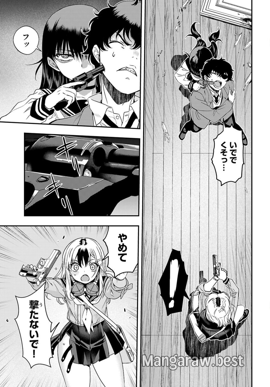 異界撤退パラベラム 第18話 - Page 5