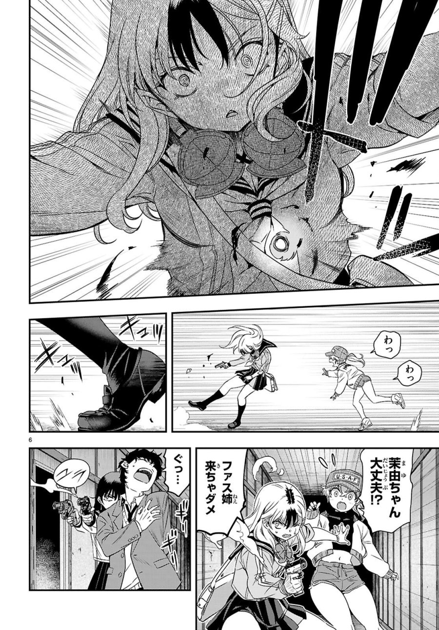 異界撤退パラベラム 第18話 - Page 6