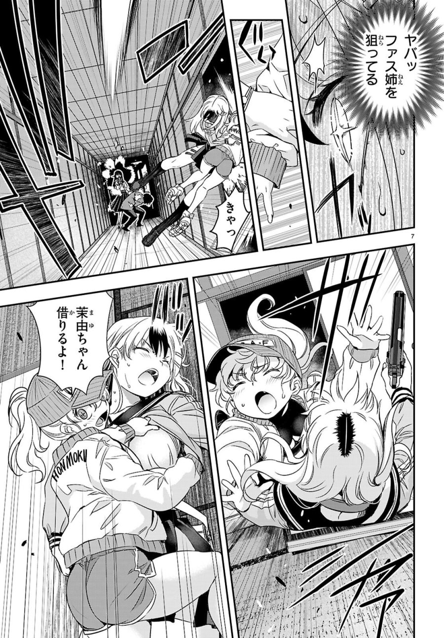異界撤退パラベラム 第18話 - Page 7