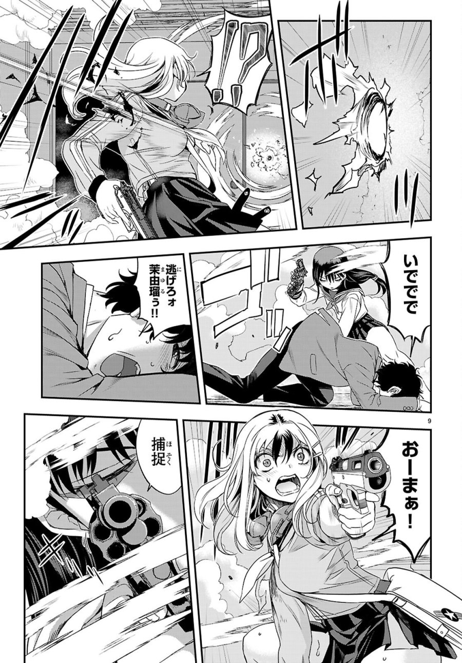 異界撤退パラベラム 第18話 - Page 9