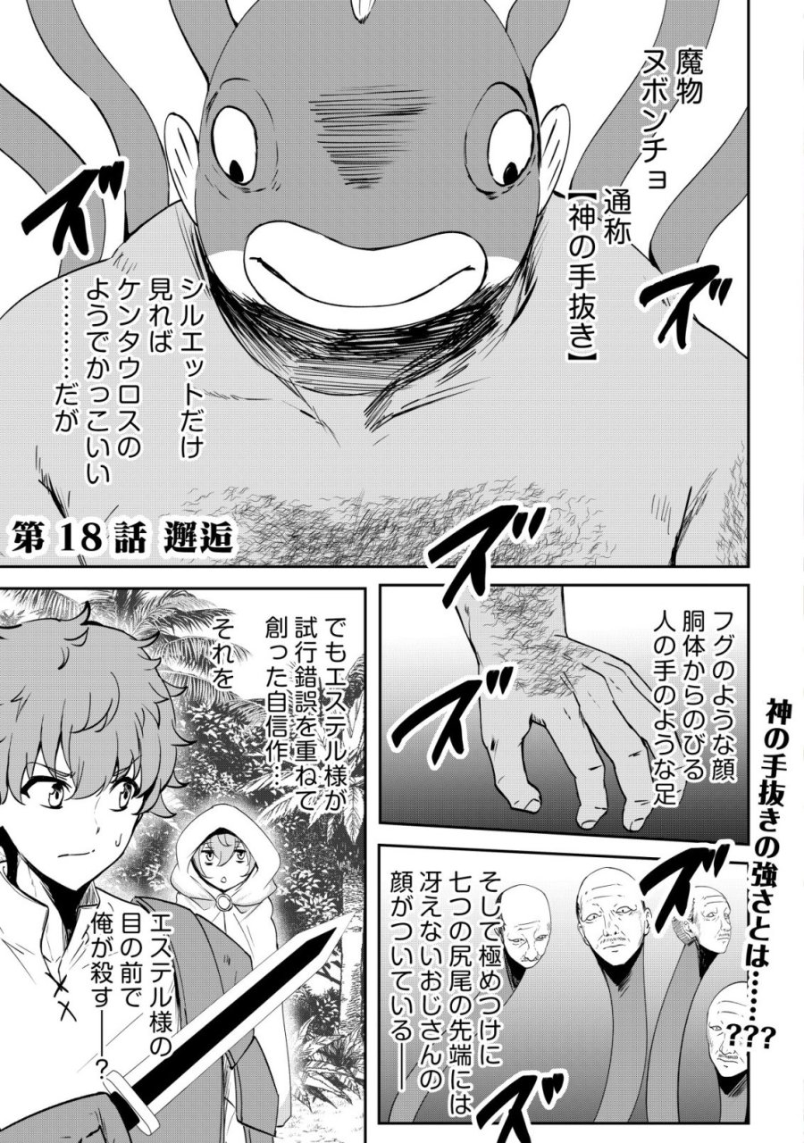 どれだけ努力しても万年レベル0の俺は追放された ～神の敵と呼ばれた少年は、社畜女神と出会って最強の力を手に入れる～ 第18話 - Page 1