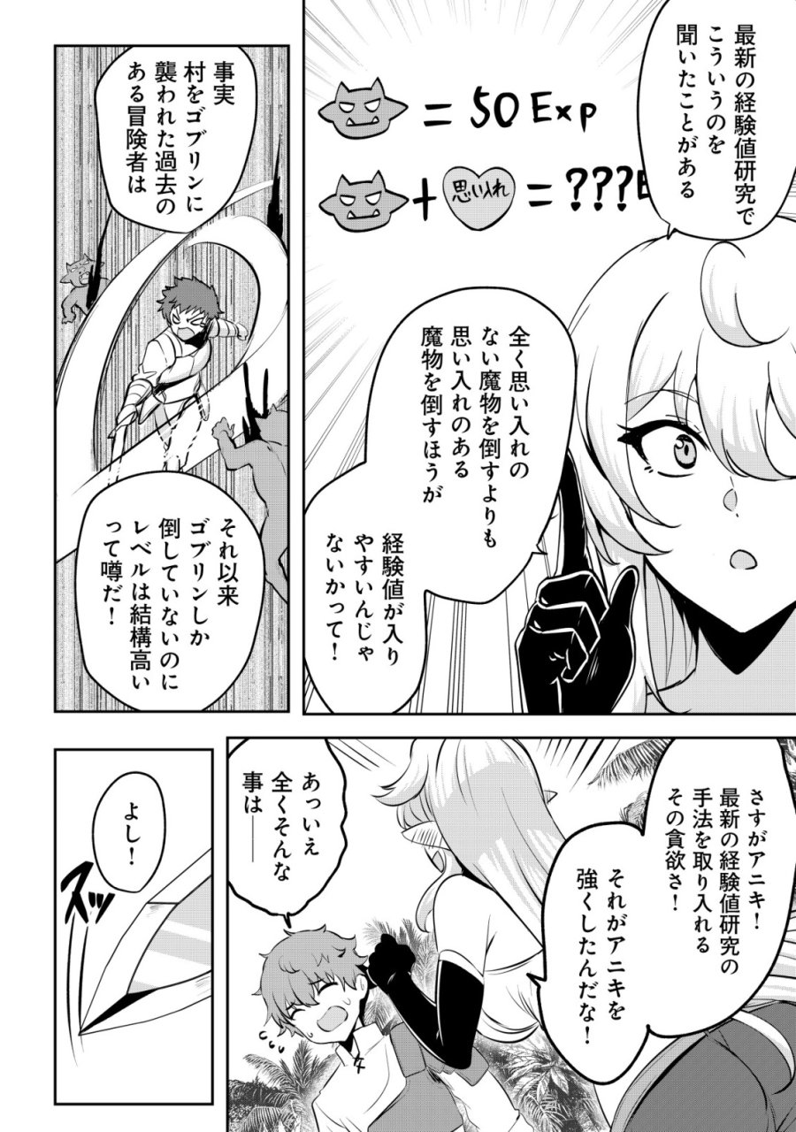 どれだけ努力しても万年レベル0の俺は追放された ～神の敵と呼ばれた少年は、社畜女神と出会って最強の力を手に入れる～ 第18話 - Page 10
