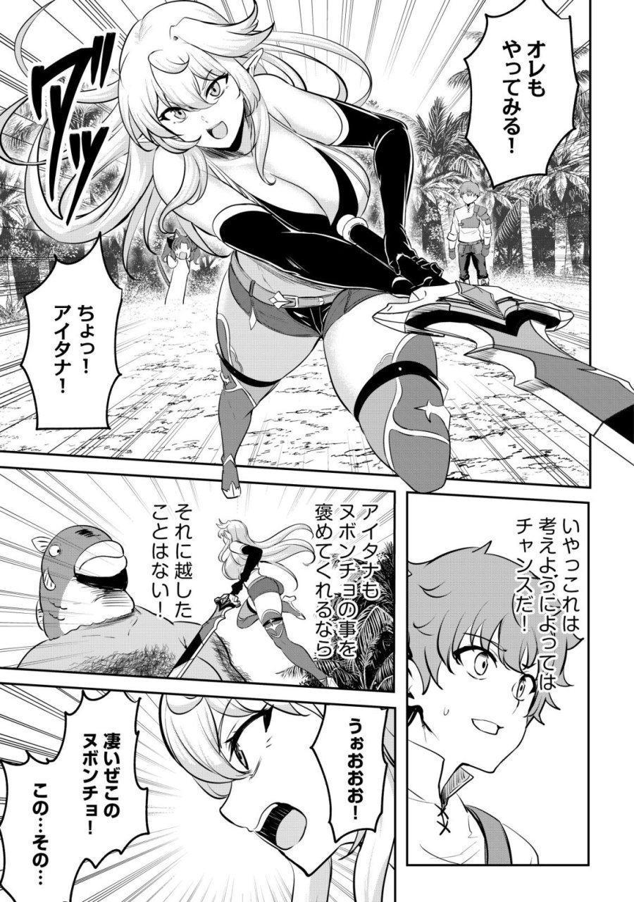 どれだけ努力しても万年レベル0の俺は追放された ～神の敵と呼ばれた少年は、社畜女神と出会って最強の力を手に入れる～ 第18話 - Page 11