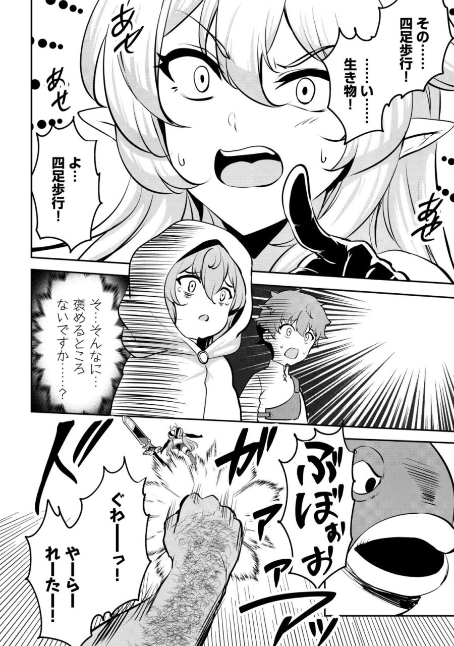 どれだけ努力しても万年レベル0の俺は追放された ～神の敵と呼ばれた少年は、社畜女神と出会って最強の力を手に入れる～ 第18話 - Page 12