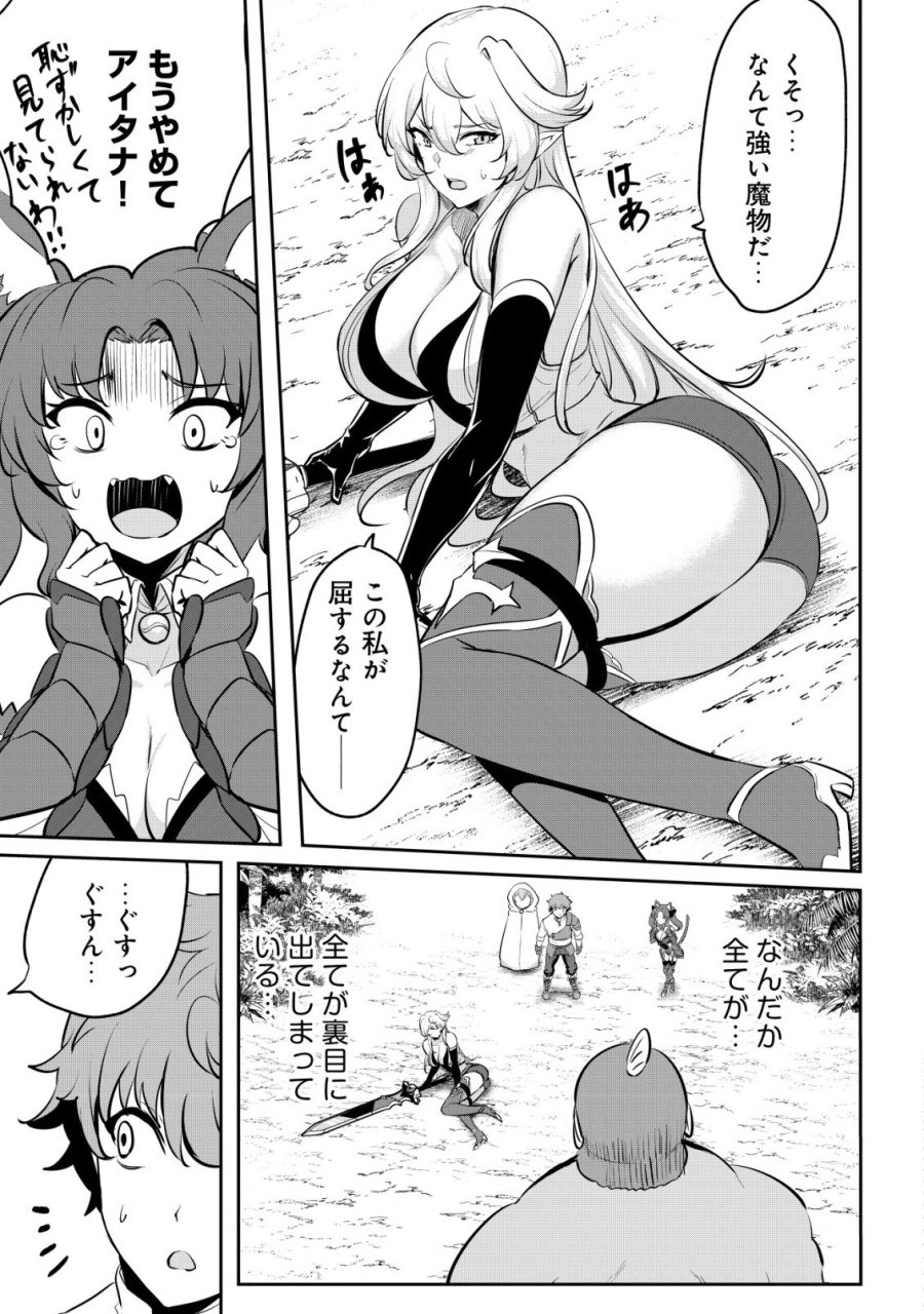 どれだけ努力しても万年レベル0の俺は追放された ～神の敵と呼ばれた少年は、社畜女神と出会って最強の力を手に入れる～ 第18話 - Page 13