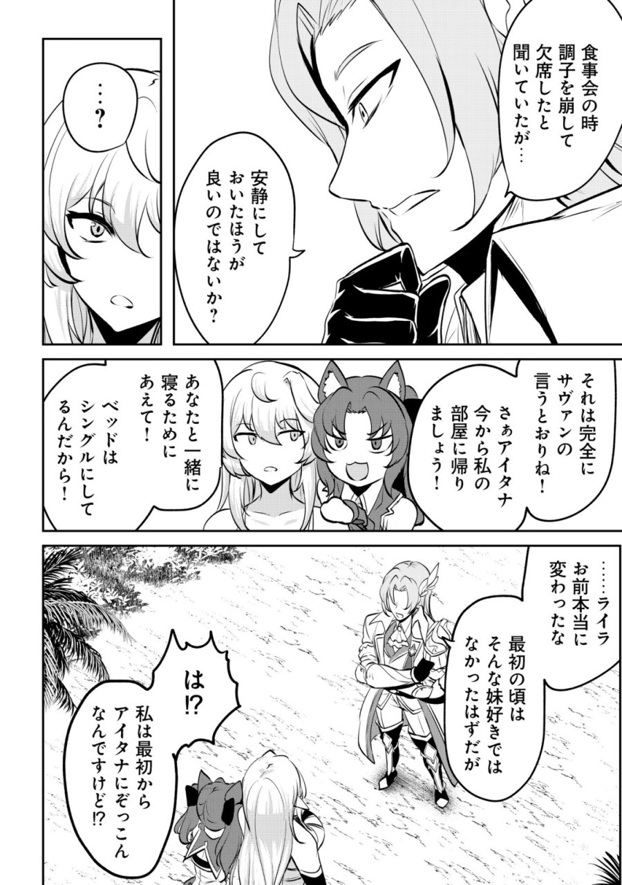どれだけ努力しても万年レベル0の俺は追放された ～神の敵と呼ばれた少年は、社畜女神と出会って最強の力を手に入れる～ 第18話 - Page 18