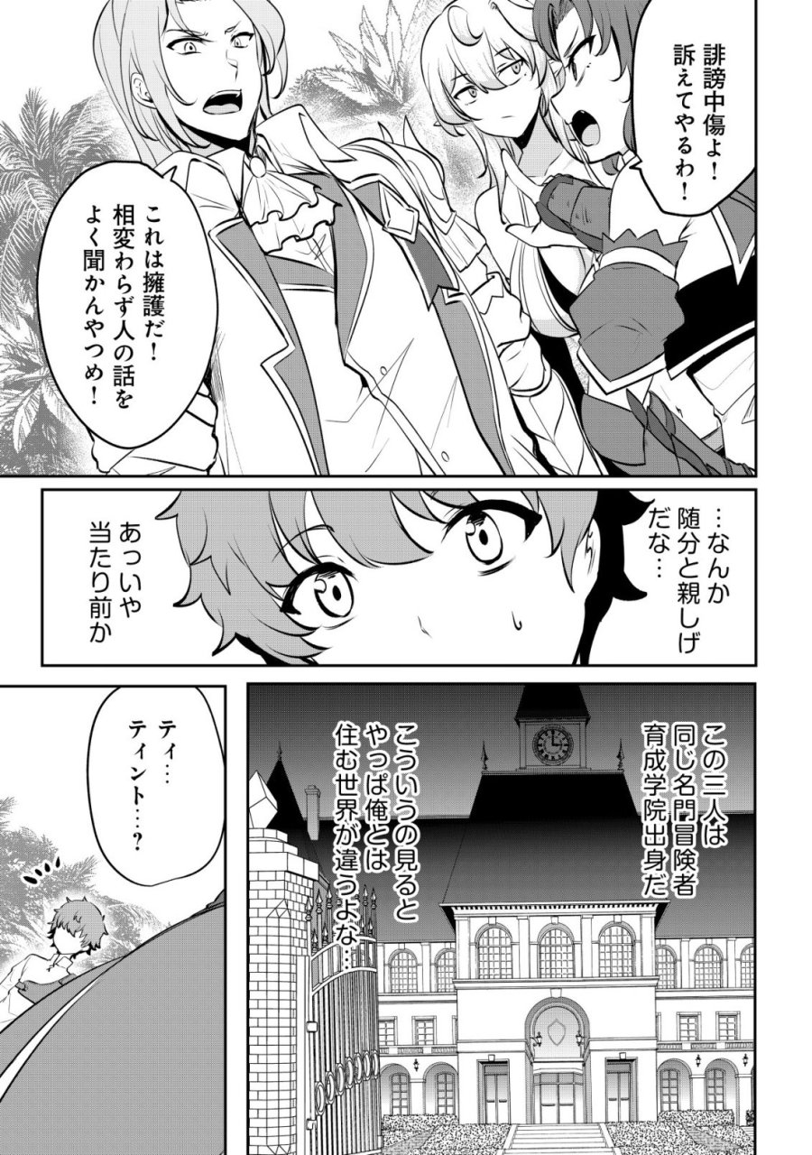 どれだけ努力しても万年レベル0の俺は追放された ～神の敵と呼ばれた少年は、社畜女神と出会って最強の力を手に入れる～ 第18話 - Page 19