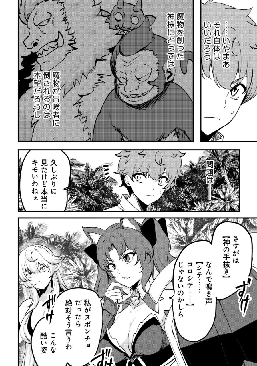 どれだけ努力しても万年レベル0の俺は追放された ～神の敵と呼ばれた少年は、社畜女神と出会って最強の力を手に入れる～ 第18話 - Page 2