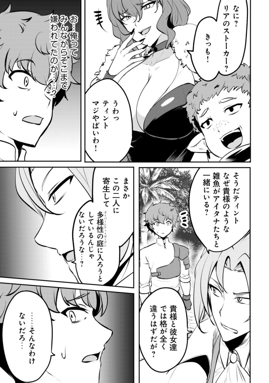 どれだけ努力しても万年レベル0の俺は追放された ～神の敵と呼ばれた少年は、社畜女神と出会って最強の力を手に入れる～ 第18話 - Page 21