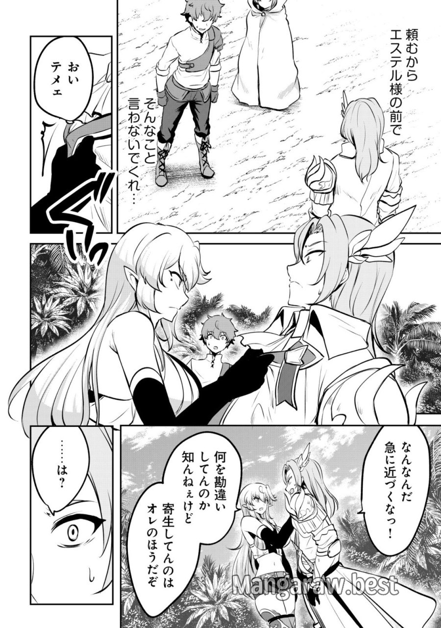 どれだけ努力しても万年レベル0の俺は追放された ～神の敵と呼ばれた少年は、社畜女神と出会って最強の力を手に入れる～ 第18話 - Page 22