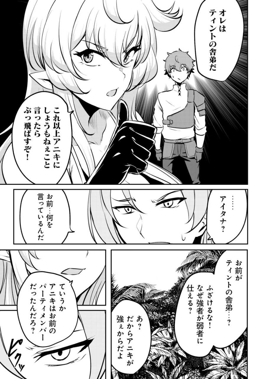 どれだけ努力しても万年レベル0の俺は追放された ～神の敵と呼ばれた少年は、社畜女神と出会って最強の力を手に入れる～ 第18話 - Page 23