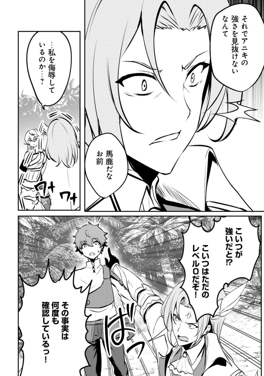 どれだけ努力しても万年レベル0の俺は追放された ～神の敵と呼ばれた少年は、社畜女神と出会って最強の力を手に入れる～ 第18話 - Page 24