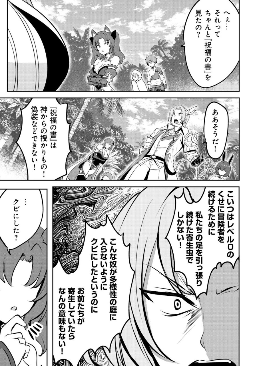どれだけ努力しても万年レベル0の俺は追放された ～神の敵と呼ばれた少年は、社畜女神と出会って最強の力を手に入れる～ 第18話 - Page 25