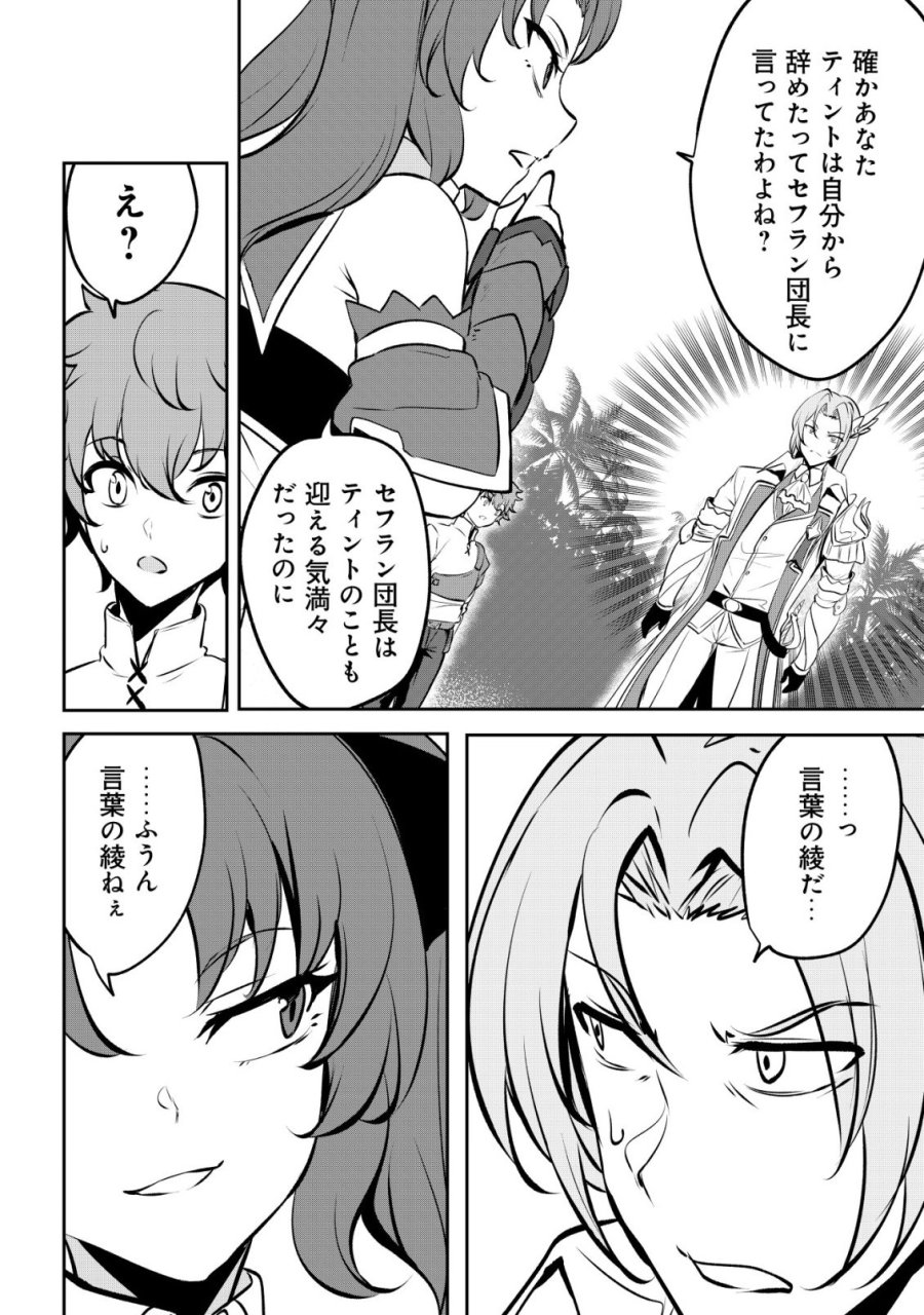 どれだけ努力しても万年レベル0の俺は追放された ～神の敵と呼ばれた少年は、社畜女神と出会って最強の力を手に入れる～ 第18話 - Page 26