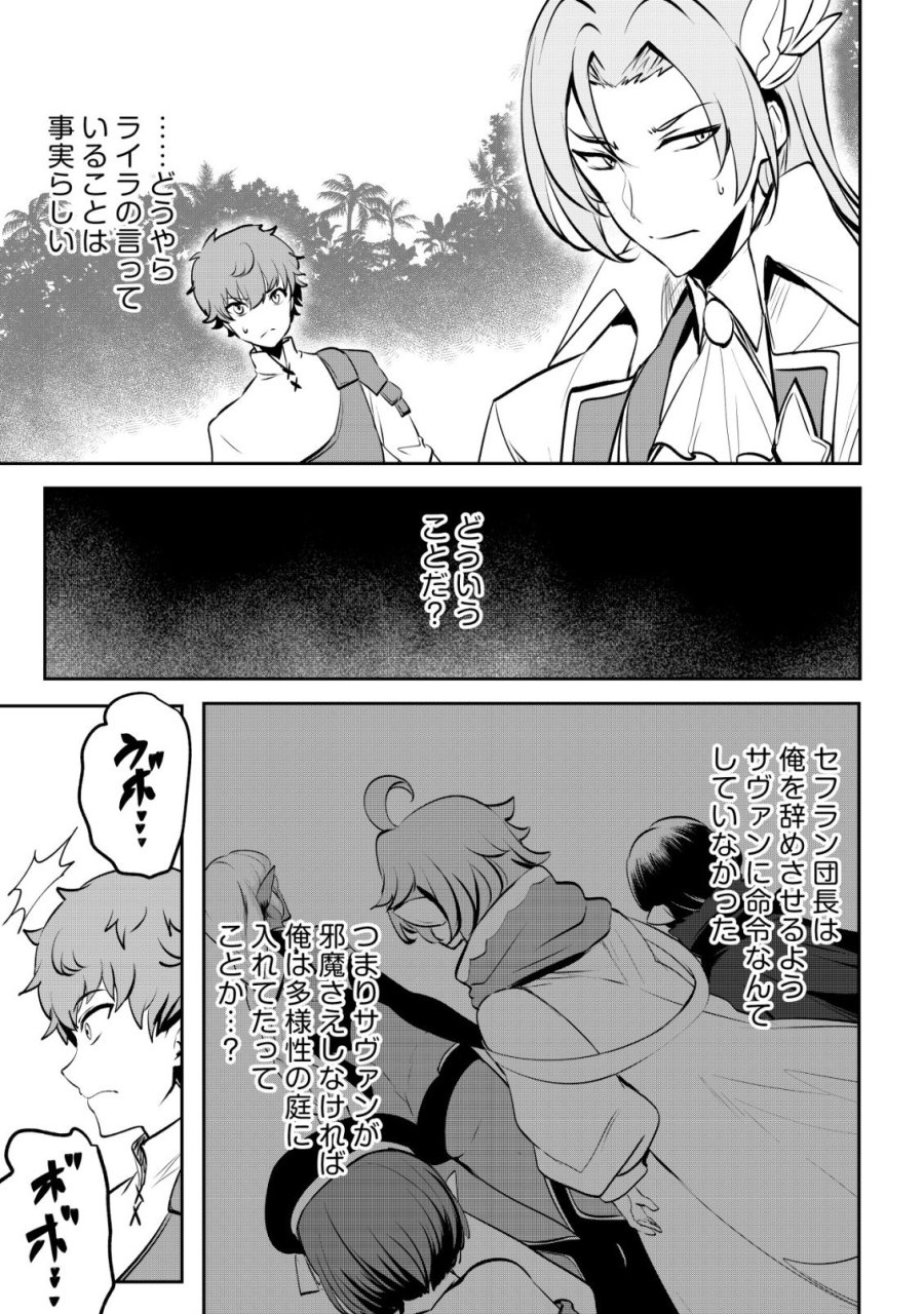 どれだけ努力しても万年レベル0の俺は追放された ～神の敵と呼ばれた少年は、社畜女神と出会って最強の力を手に入れる～ 第18話 - Page 27