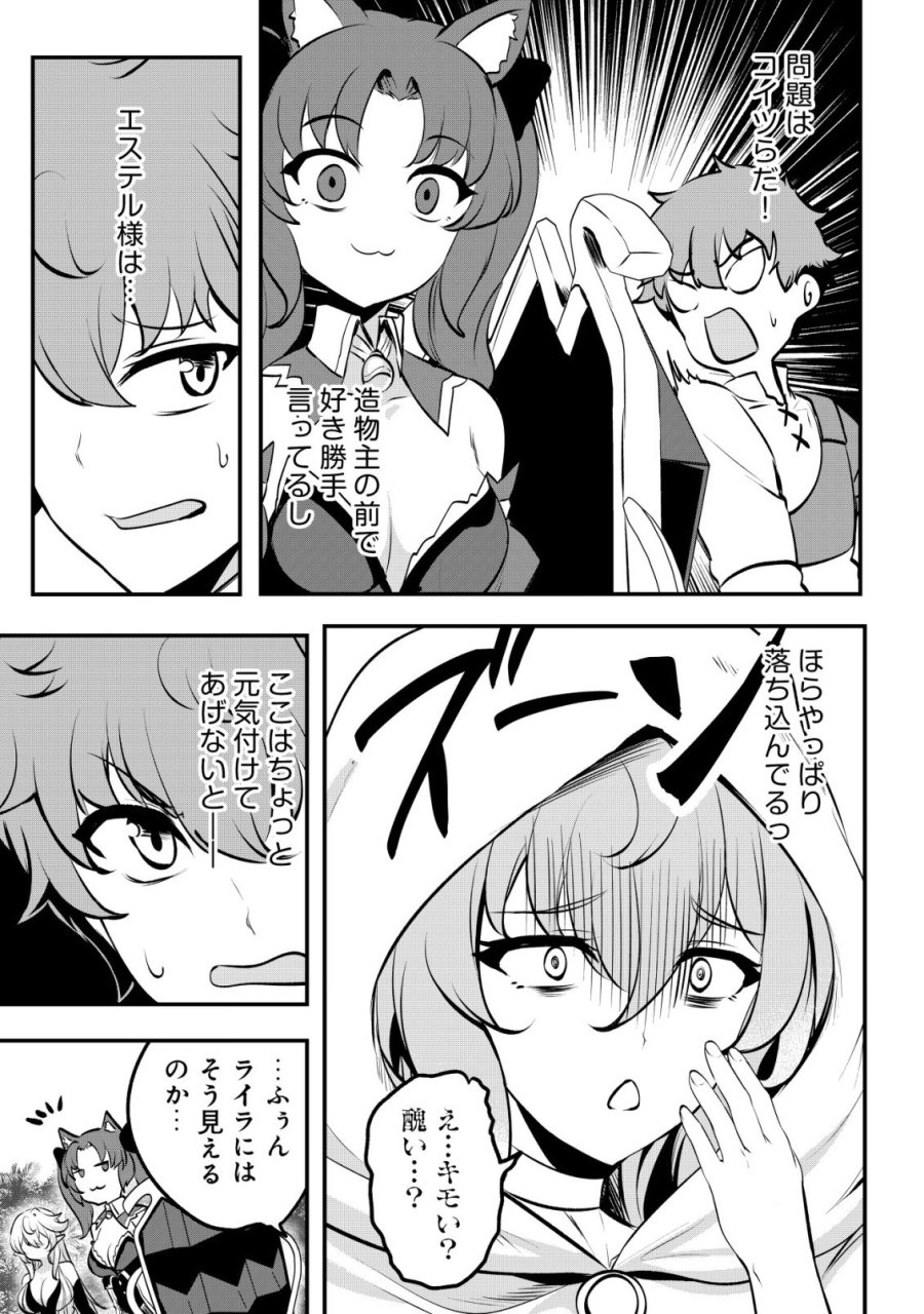 どれだけ努力しても万年レベル0の俺は追放された ～神の敵と呼ばれた少年は、社畜女神と出会って最強の力を手に入れる～ 第18話 - Page 3