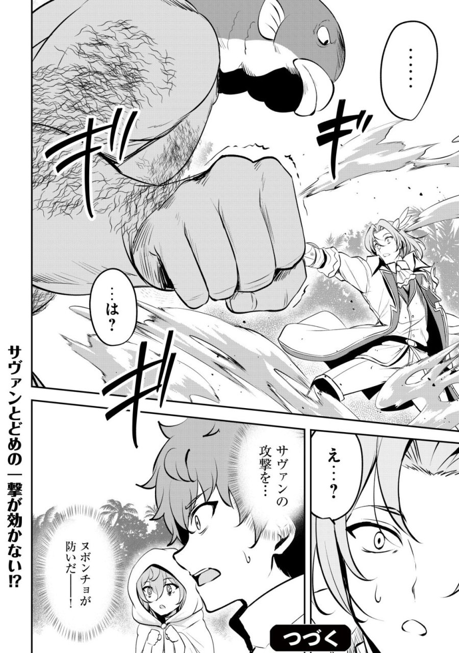 どれだけ努力しても万年レベル0の俺は追放された ～神の敵と呼ばれた少年は、社畜女神と出会って最強の力を手に入れる～ 第18話 - Page 30