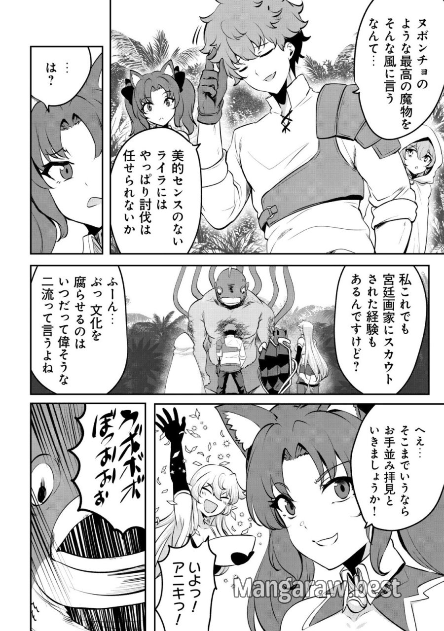 どれだけ努力しても万年レベル0の俺は追放された ～神の敵と呼ばれた少年は、社畜女神と出会って最強の力を手に入れる～ 第18話 - Page 4