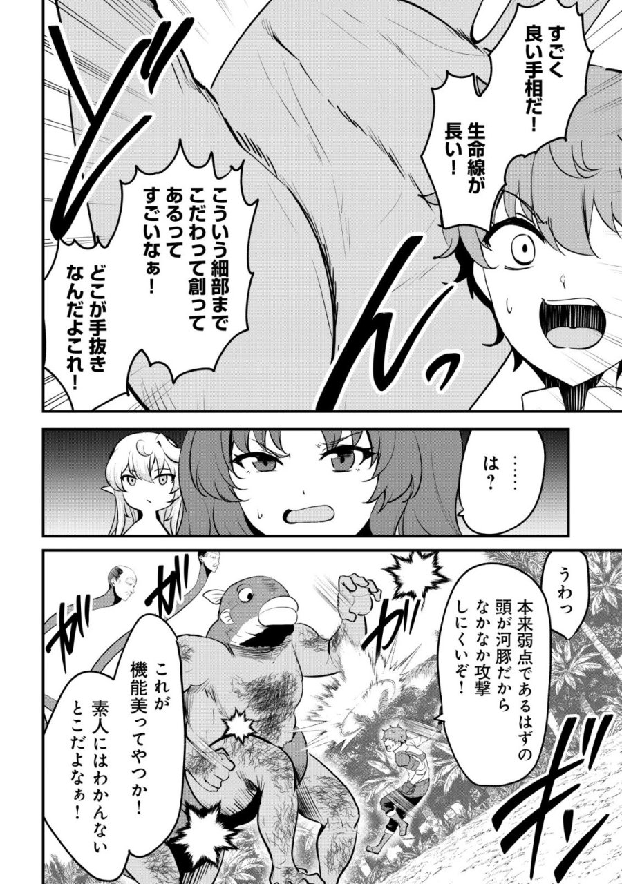 どれだけ努力しても万年レベル0の俺は追放された ～神の敵と呼ばれた少年は、社畜女神と出会って最強の力を手に入れる～ 第18話 - Page 6