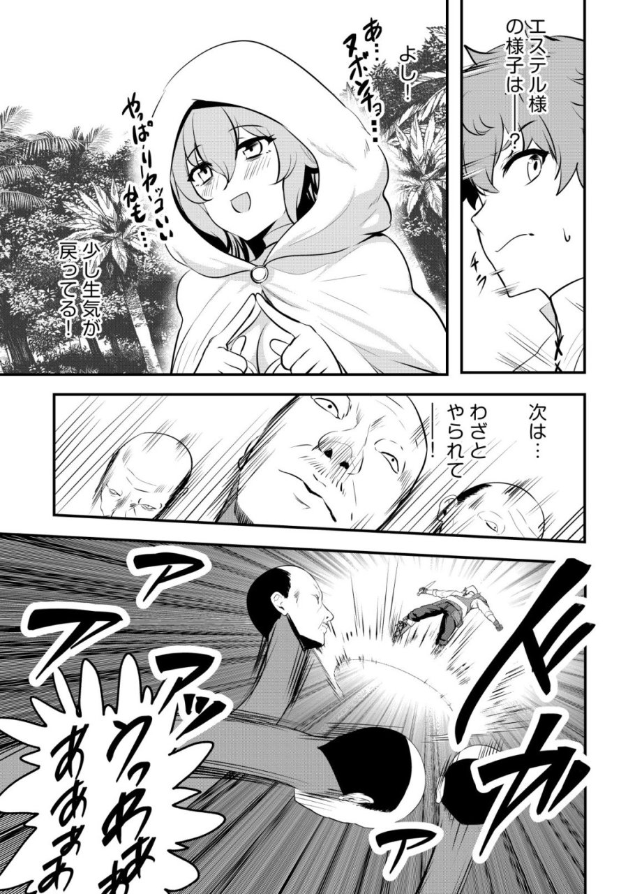 どれだけ努力しても万年レベル0の俺は追放された ～神の敵と呼ばれた少年は、社畜女神と出会って最強の力を手に入れる～ 第18話 - Page 7