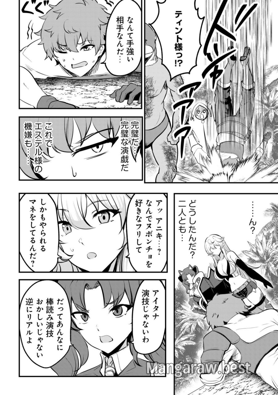 どれだけ努力しても万年レベル0の俺は追放された ～神の敵と呼ばれた少年は、社畜女神と出会って最強の力を手に入れる～ 第18話 - Page 8