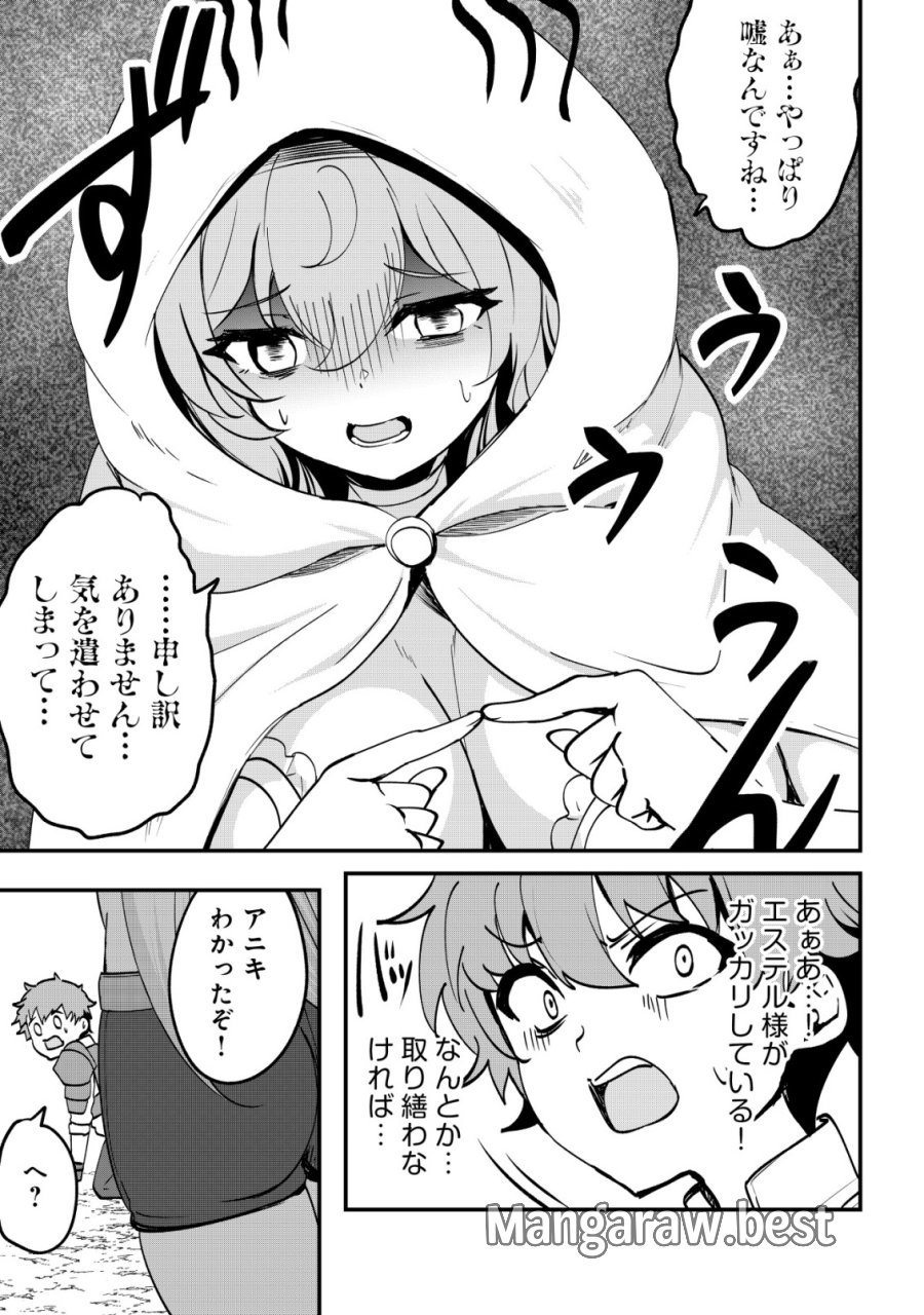 どれだけ努力しても万年レベル0の俺は追放された ～神の敵と呼ばれた少年は、社畜女神と出会って最強の力を手に入れる～ 第18話 - Page 9