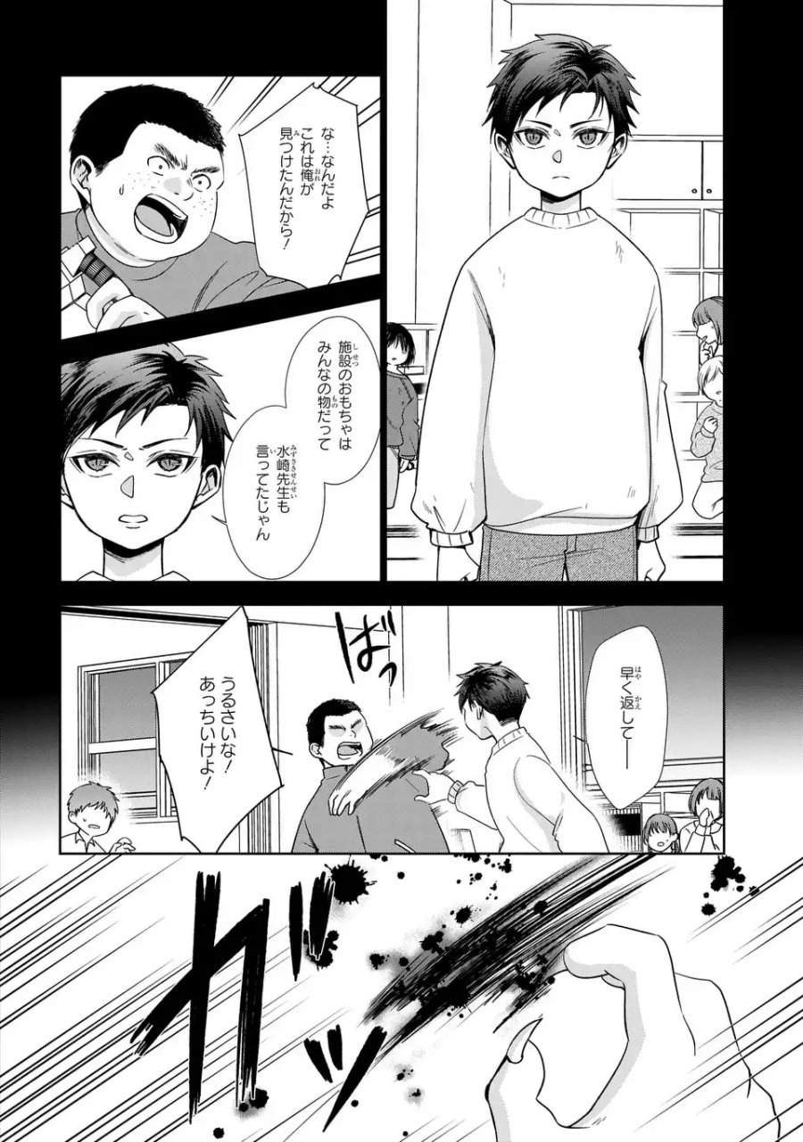 警視庁魔獣対策室 狼刑事と目覚めの賢者 第14話 - Page 12