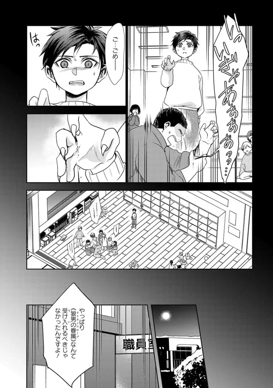 警視庁魔獣対策室 狼刑事と目覚めの賢者 第14話 - Page 13