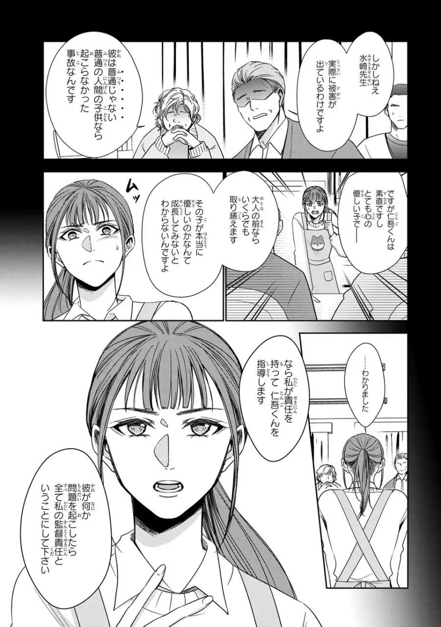 警視庁魔獣対策室 狼刑事と目覚めの賢者 第14話 - Page 15