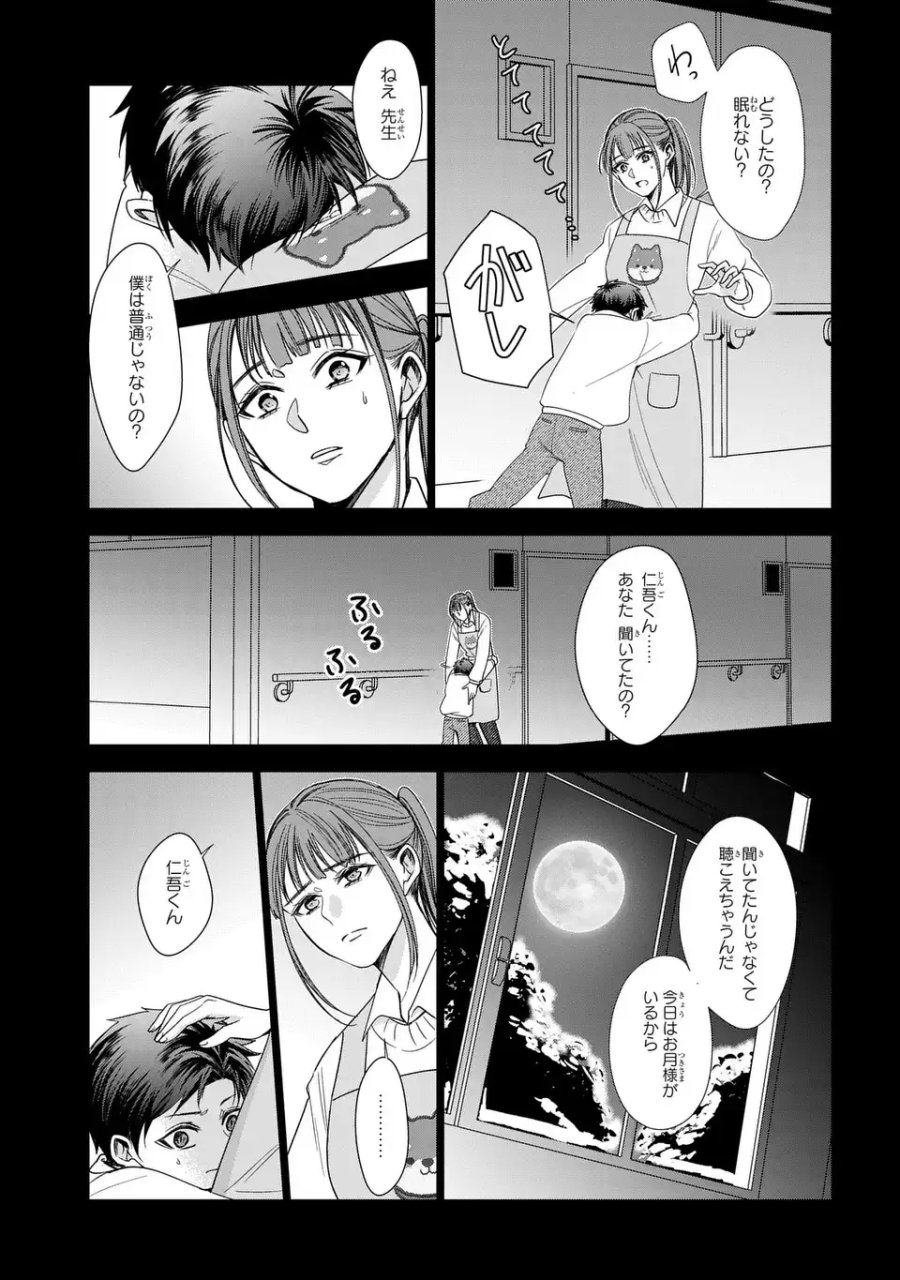 警視庁魔獣対策室 狼刑事と目覚めの賢者 第14話 - Page 17
