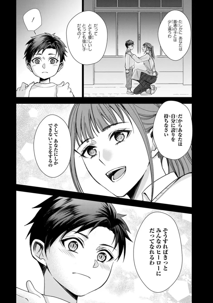 警視庁魔獣対策室 狼刑事と目覚めの賢者 第14話 - Page 18