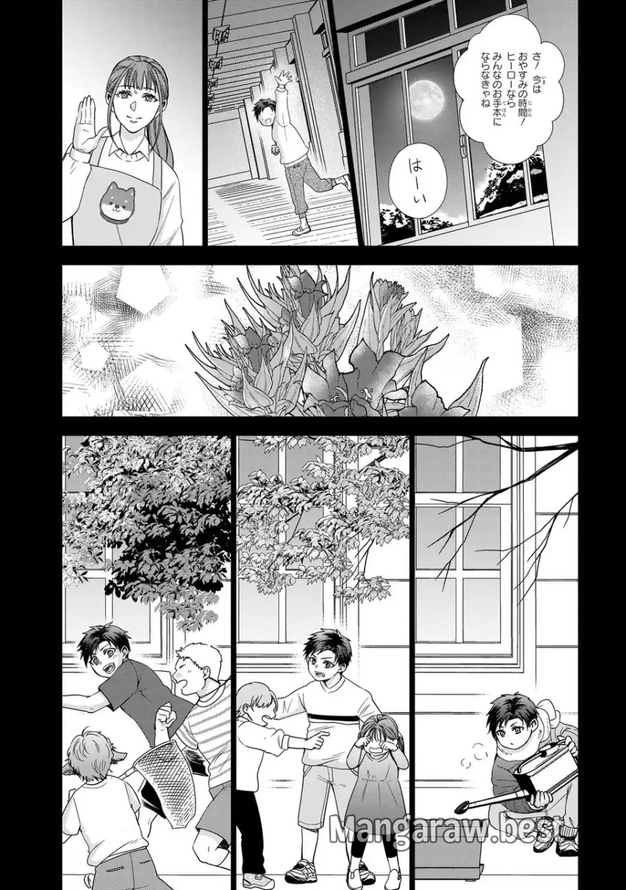 警視庁魔獣対策室 狼刑事と目覚めの賢者 第14話 - Page 19