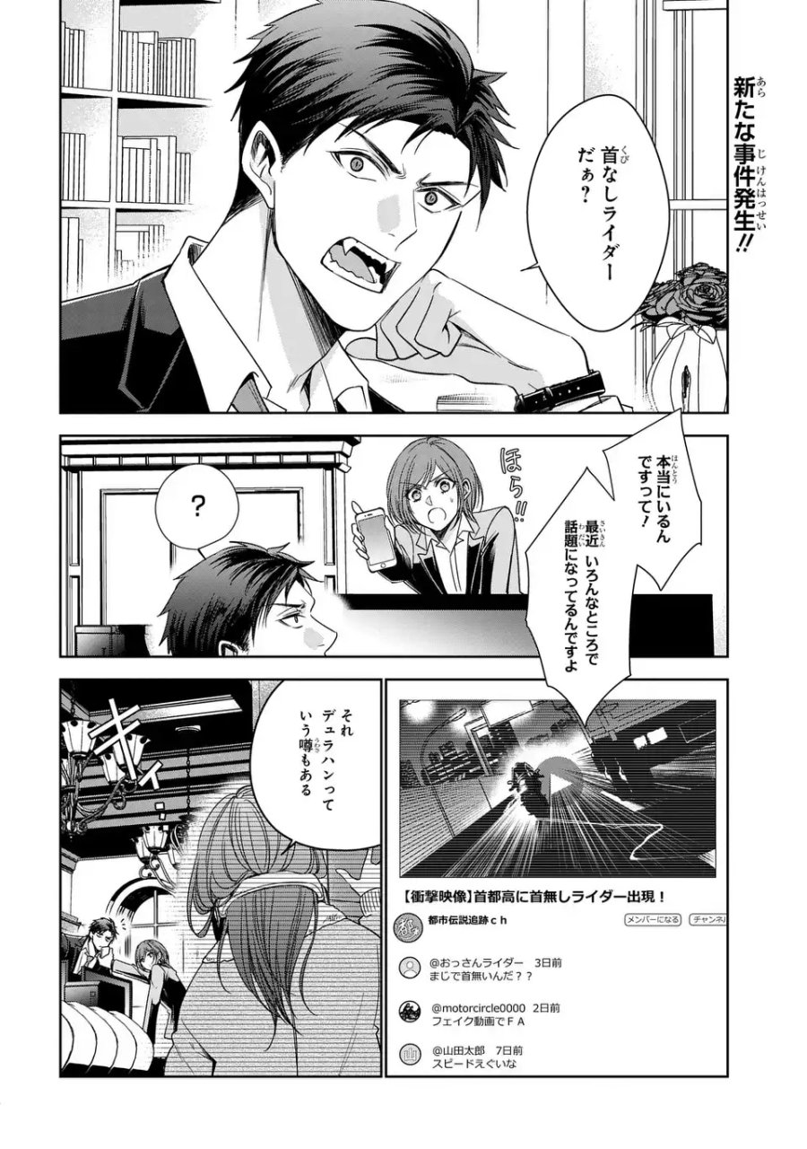 警視庁魔獣対策室 狼刑事と目覚めの賢者 第14話 - Page 2