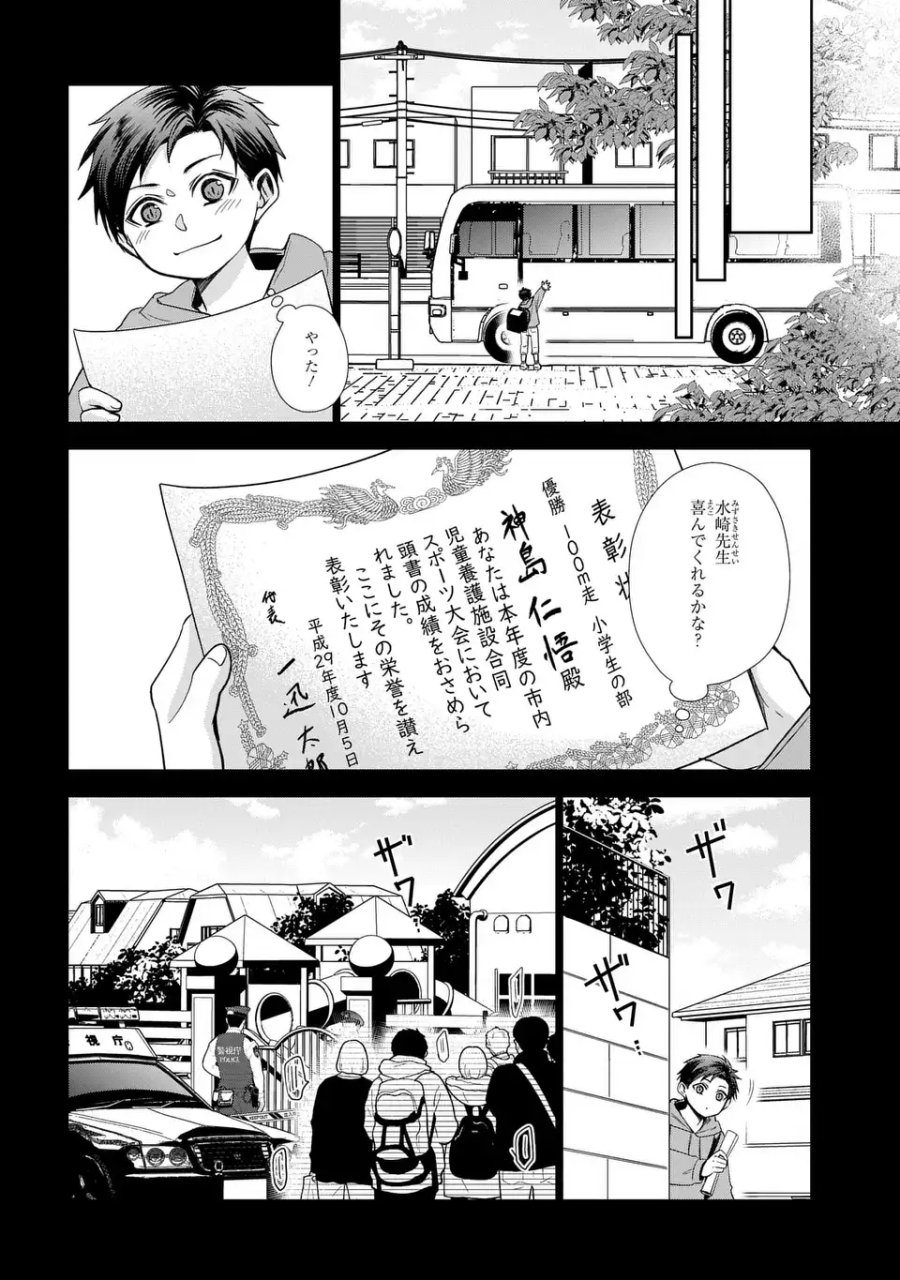 警視庁魔獣対策室 狼刑事と目覚めの賢者 第14話 - Page 20