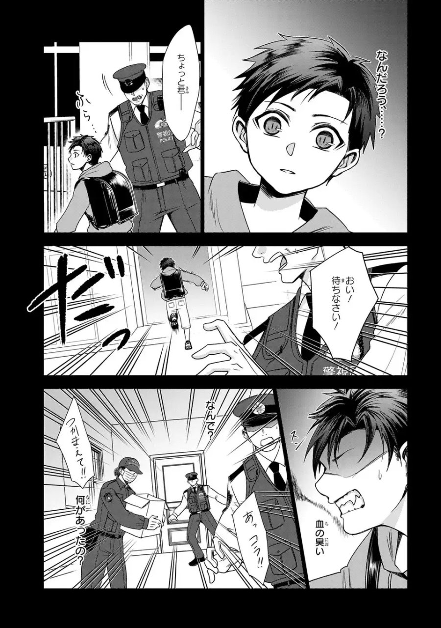 警視庁魔獣対策室 狼刑事と目覚めの賢者 第14話 - Page 21