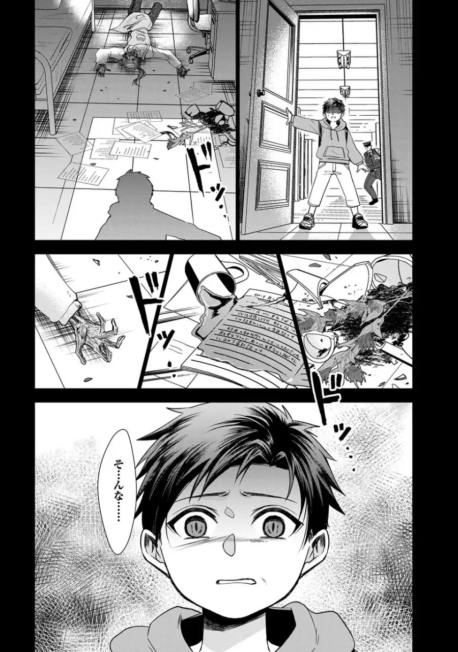警視庁魔獣対策室 狼刑事と目覚めの賢者 第14話 - Page 22