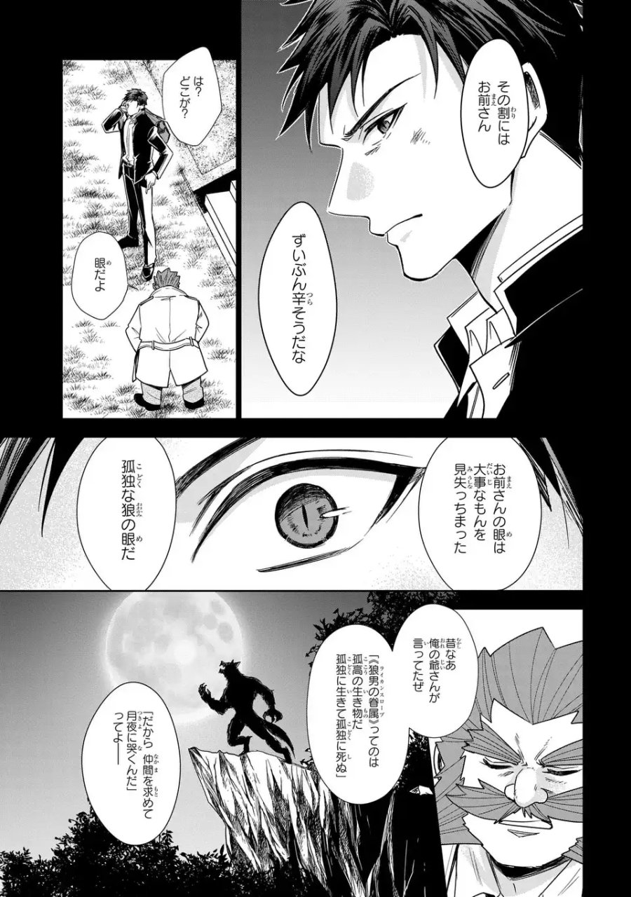警視庁魔獣対策室 狼刑事と目覚めの賢者 第14話 - Page 27