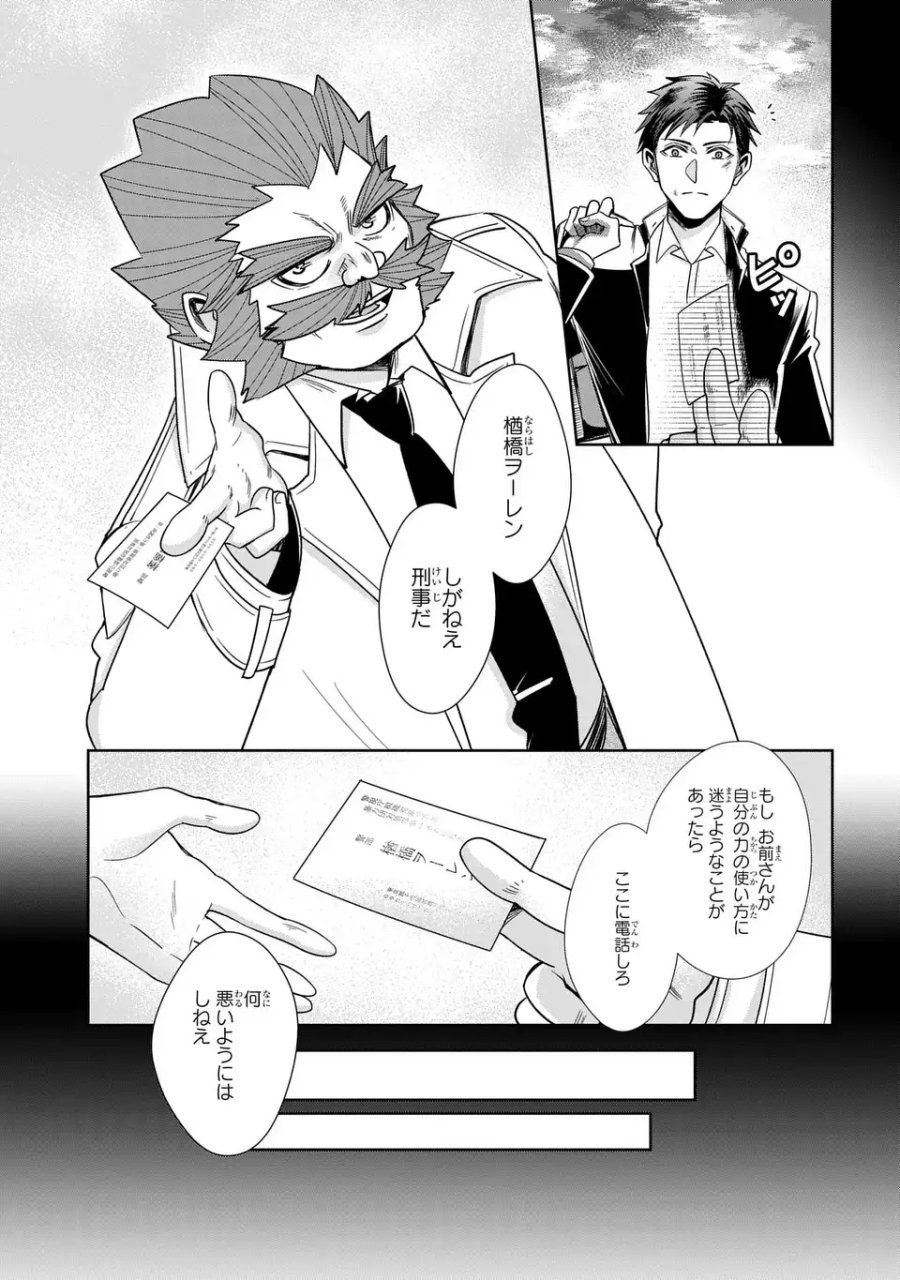 警視庁魔獣対策室 狼刑事と目覚めの賢者 第14話 - Page 29