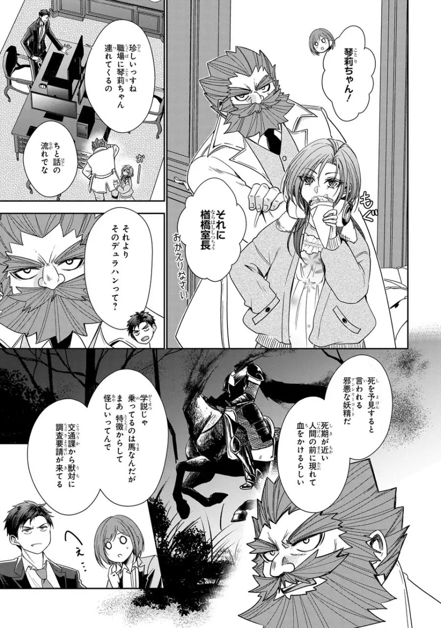 警視庁魔獣対策室 狼刑事と目覚めの賢者 第14話 - Page 3